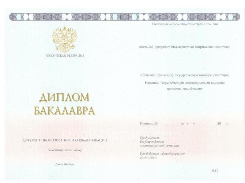 Диплом бакалавра ТЭИ СФУ